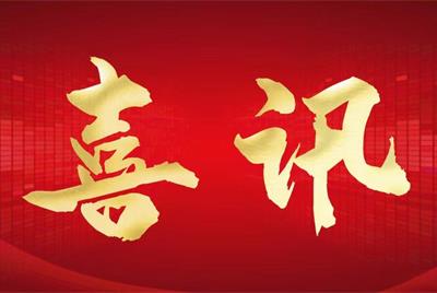 喜訊！市產業集團子公司黃淮建工公司<br>榮獲2025年度“河南市政工程金杯獎、河南省市政工程省級安全<br>文明工地”兩項省級榮譽